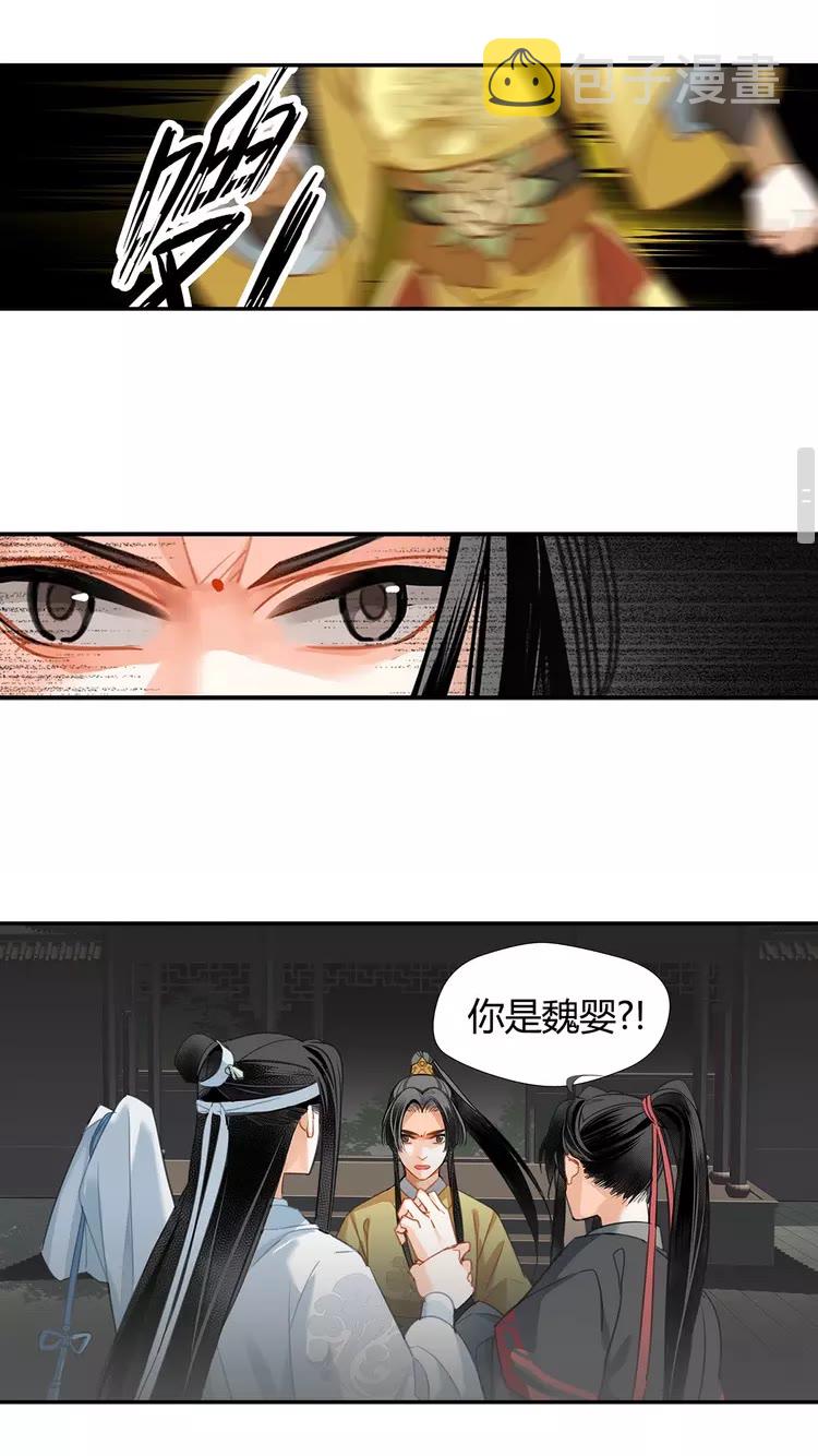 魔道祖师漫画,第147话 我也背过你的1图