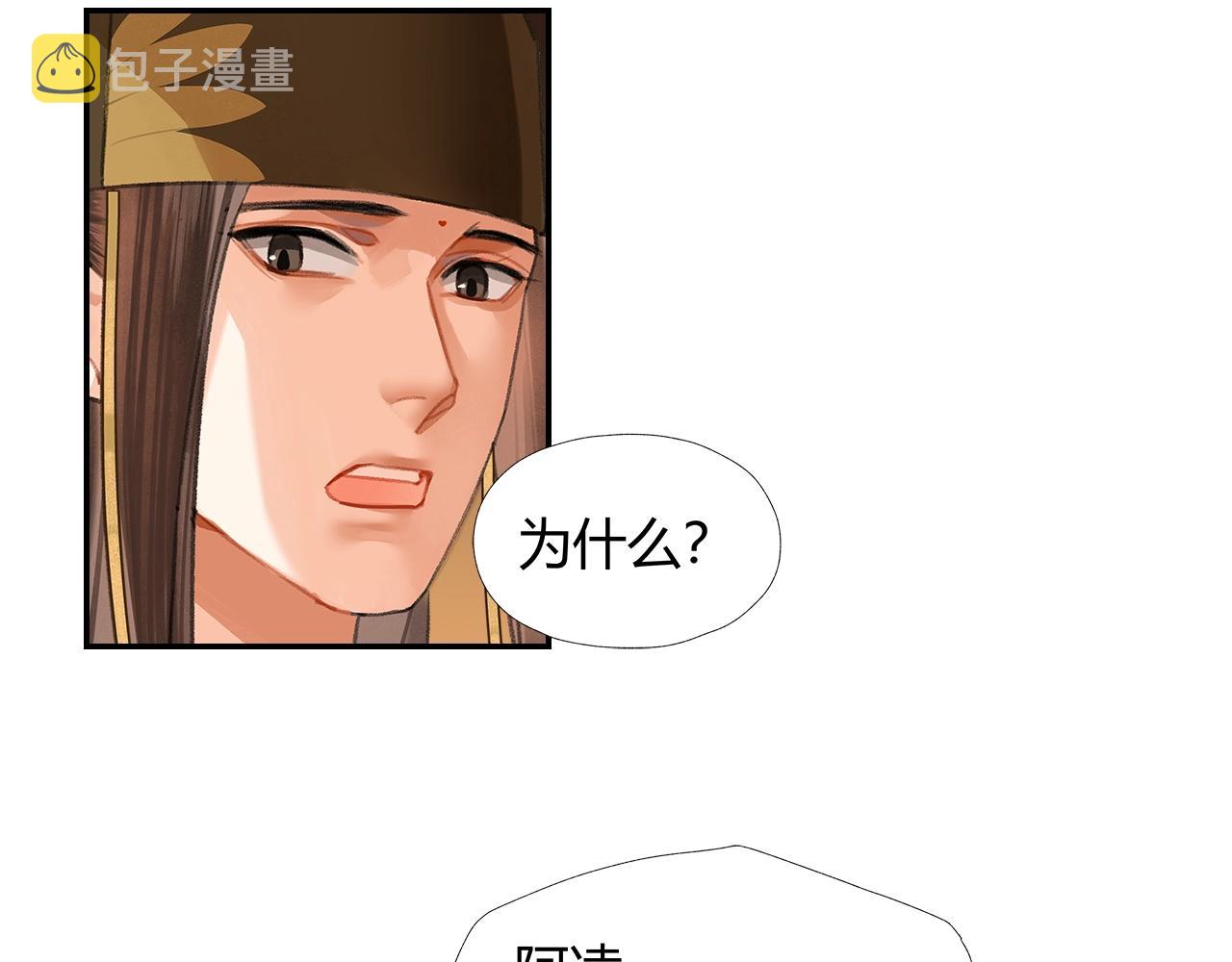 魔道祖师全文免费阅读漫画,第247话扭曲的恨意2图