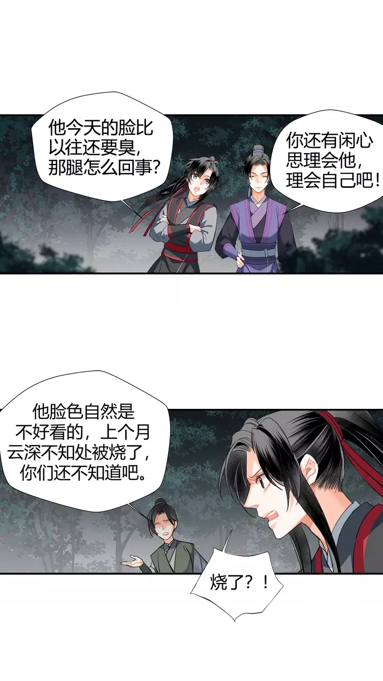 魔道祖师有声小说漫画,第149话 地穴2图