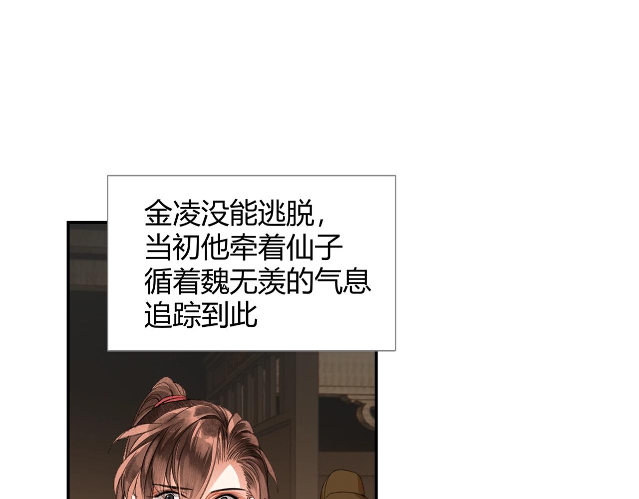 魔道祖师百凤山初吻在哪一章漫画,第235话观音庙2图