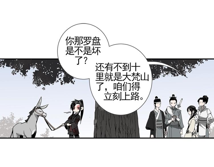 魔道祖师同人文漫画,第13话 大梵山2图