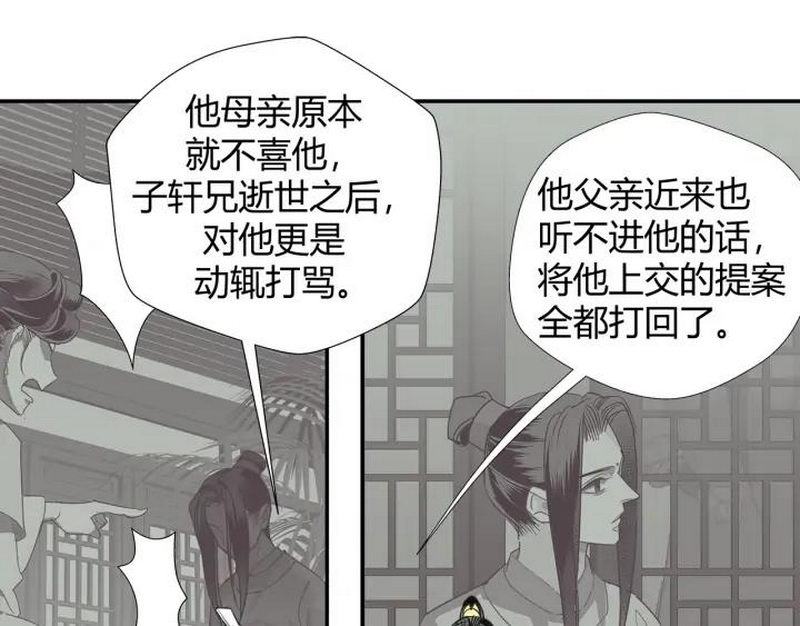 魔道祖师动漫免费观看全集完整版在线观看星辰影院漫画,第143话 兄弟阋墙2图