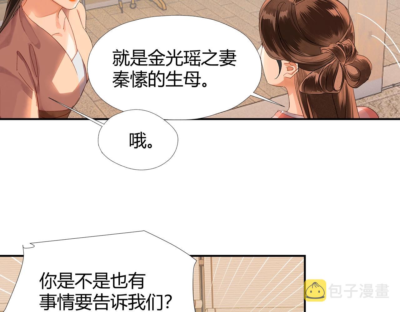 魔道祖师动漫免费观看全集完整版在线观看星辰影院漫画,第220话 东窗事发1图