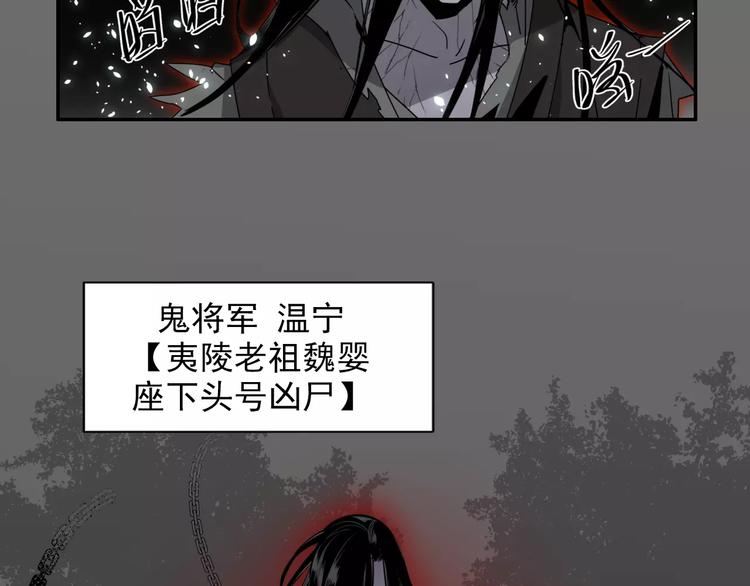 魔道祖师同人文漫画,第23话 鬼将军温宁2图