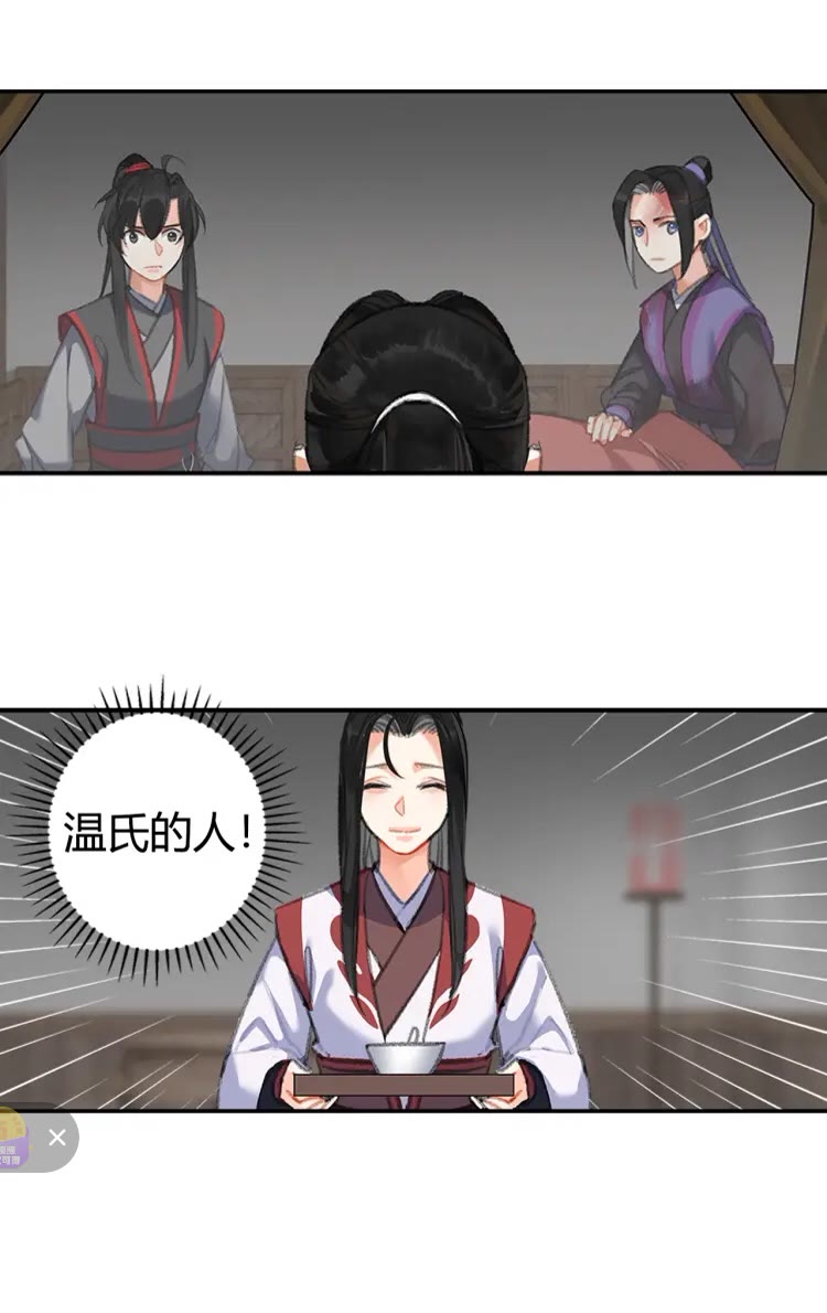 魔道祖师漫画,第167话 金丹已失2图
