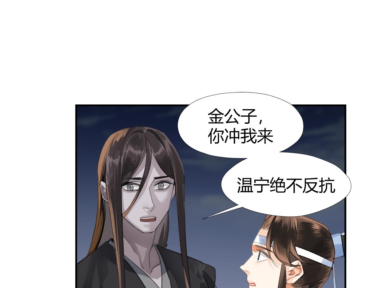 魔道祖师魏无羡漫画,第217话 委屈1图