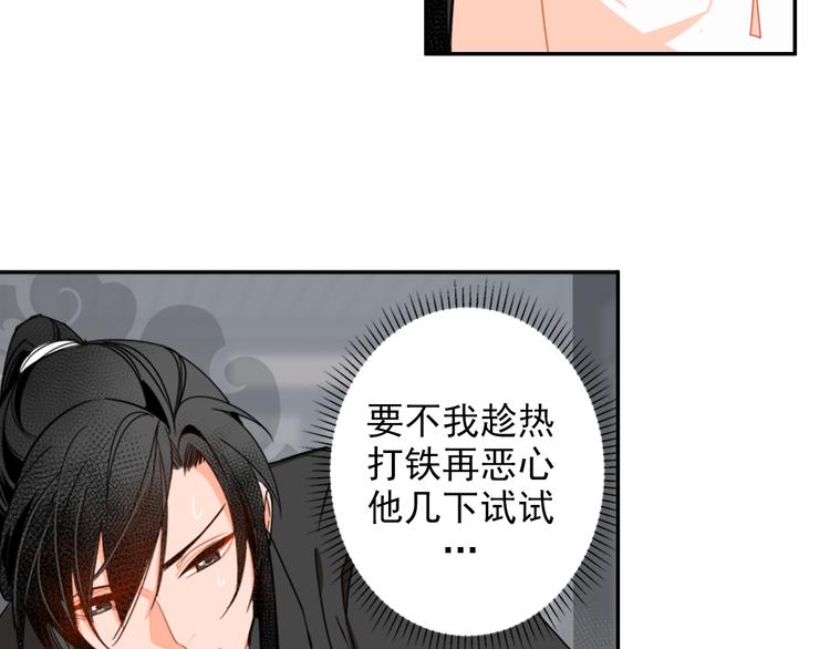 魔道祖师晋江漫画,第29话 静室2图