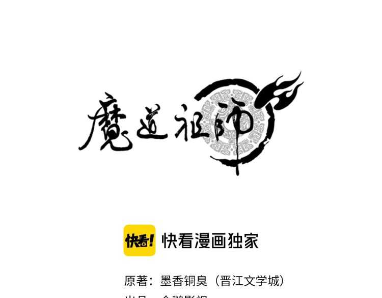 魔道祖师小说全本原著漫画,第156话 潜入头洞1图