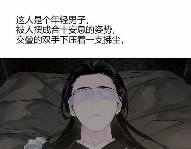 魔道祖师同人文漫画,第85话 晓星尘1图