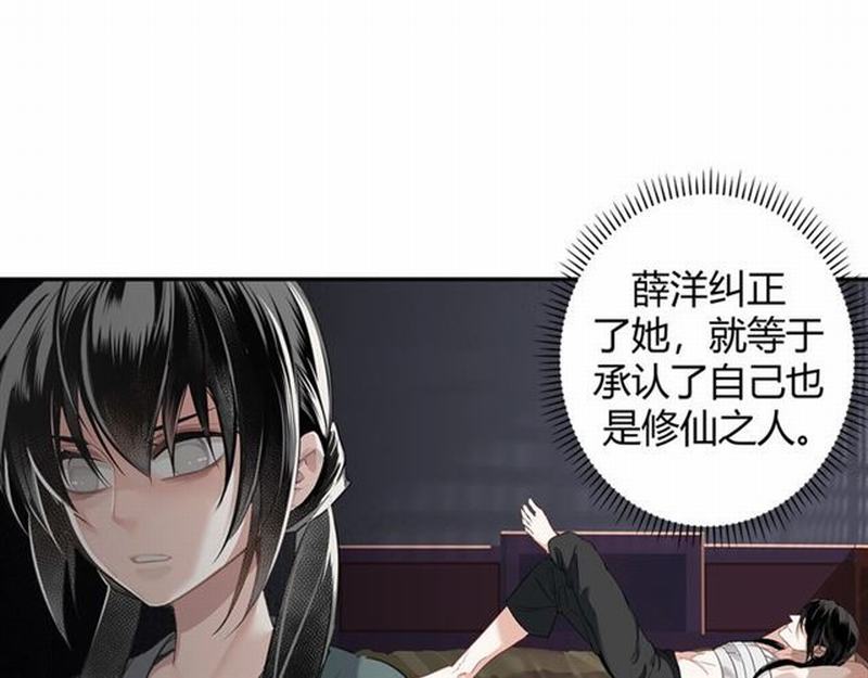 魔道祖师忘羡漫画,第91话 你一开口，我就笑1图