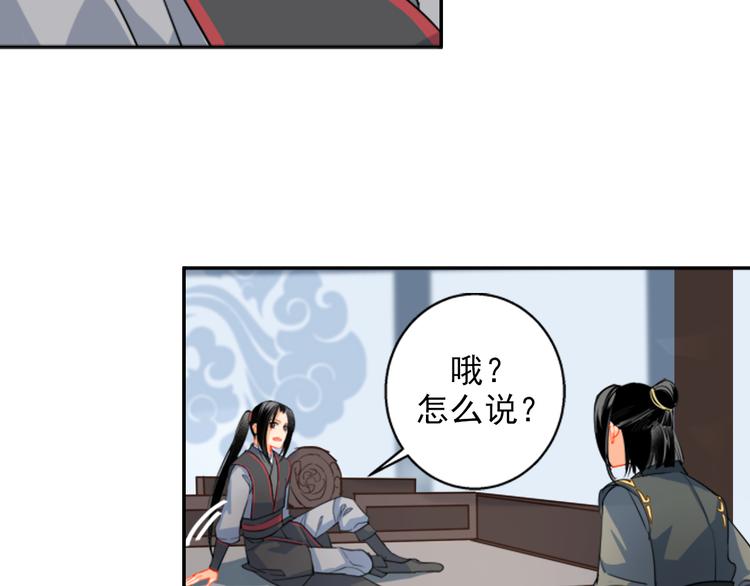 魔道祖师魏无羡漫画,第36话 身前哪管身后事1图