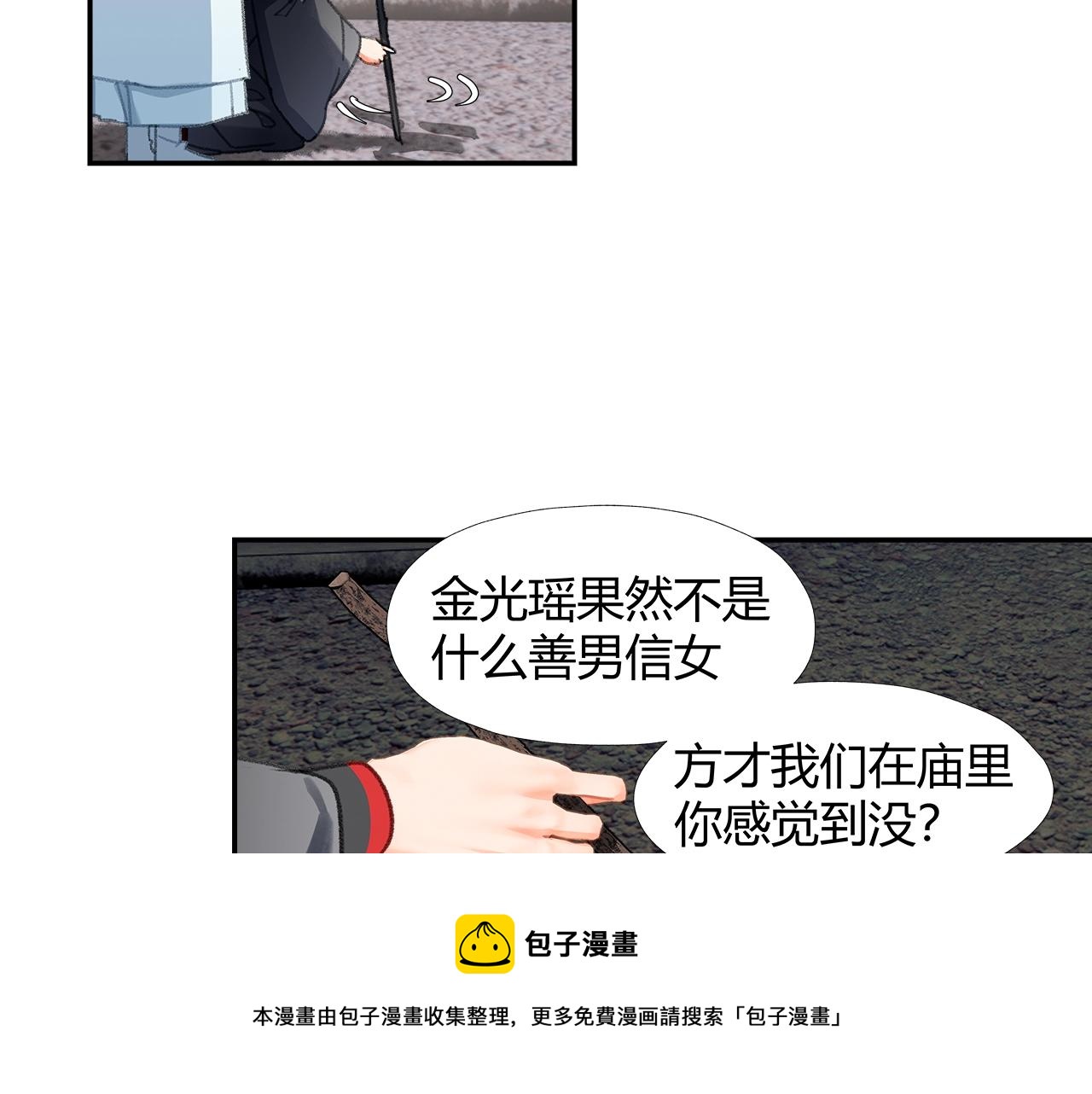 魔道祖师魏无羡漫画,第226话 住一间房1图