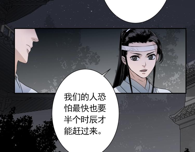 魔道祖师百凤山初吻在哪一章漫画,第9话 看不见的东西2图