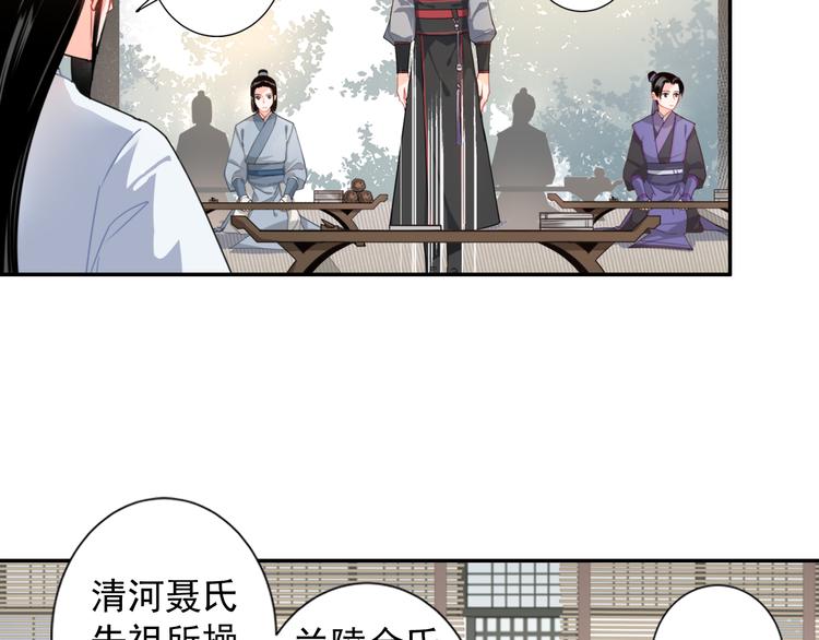 魔道祖师小说全本原著漫画,第33话 第四个方法2图