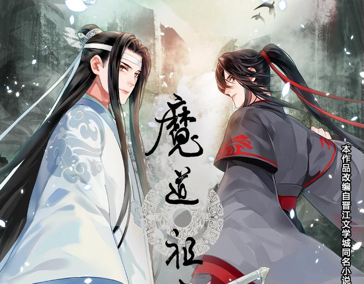 魔道祖师漫画,名场面合辑 高能剧情一键直达1图