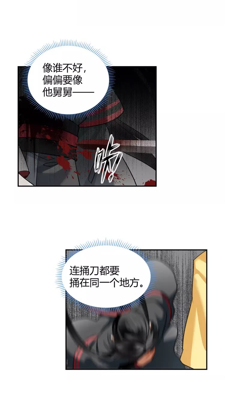魔道祖师漫画,第147话 我也背过你的2图