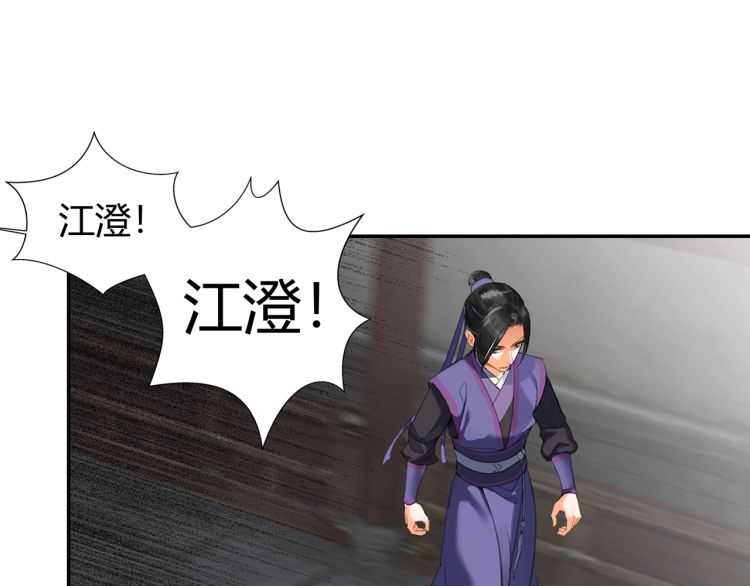 魔道祖师晋江漫画,第161话 云梦双杰2图