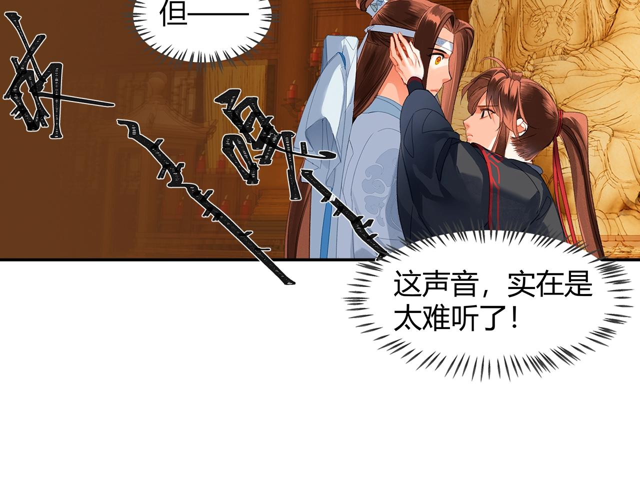 魔道祖师漫画,第240话扰乱心神1图