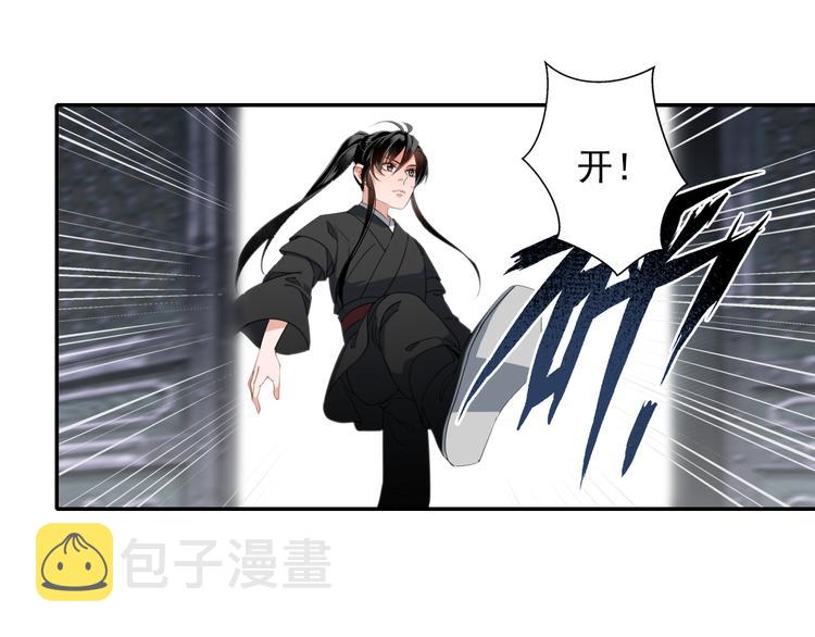 魔道祖师同人文漫画,第46话 笛琴同奏2图