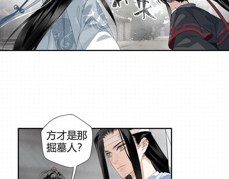 魔道祖师魏无羡漫画,第111话 负霜华行世路1图