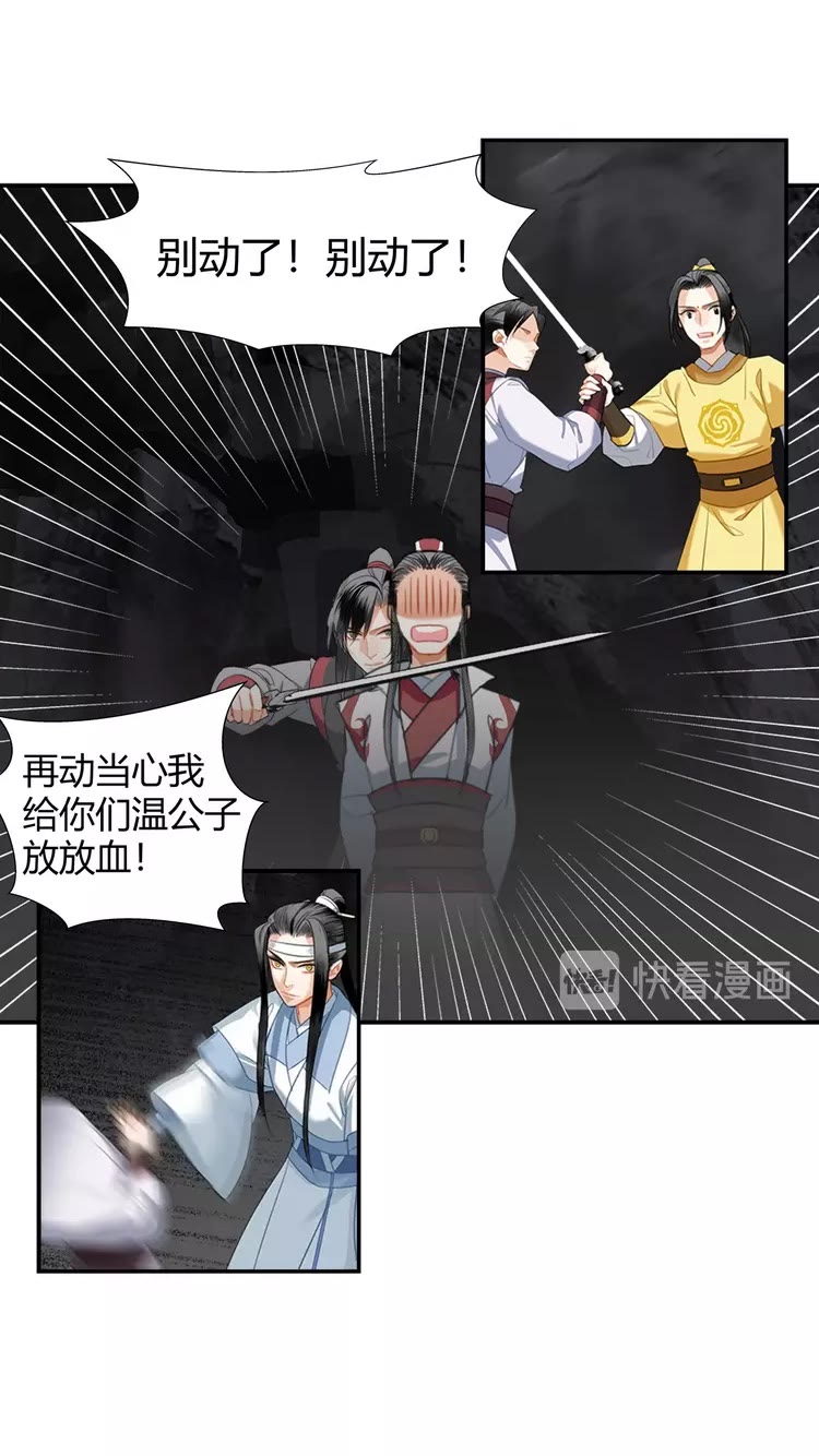 魔道祖师有声小说漫画,第150话 烙印2图