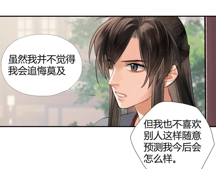 魔道祖师动漫全集免费观看漫画,第191话 物是人非2图