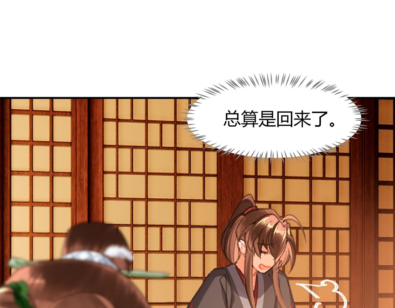 魔道祖师漫画,第230话 “胡闹”2图