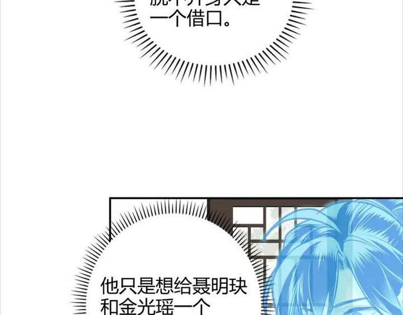 魔道祖师香火炉篇完整版截图漫画,第141话 清心音2图