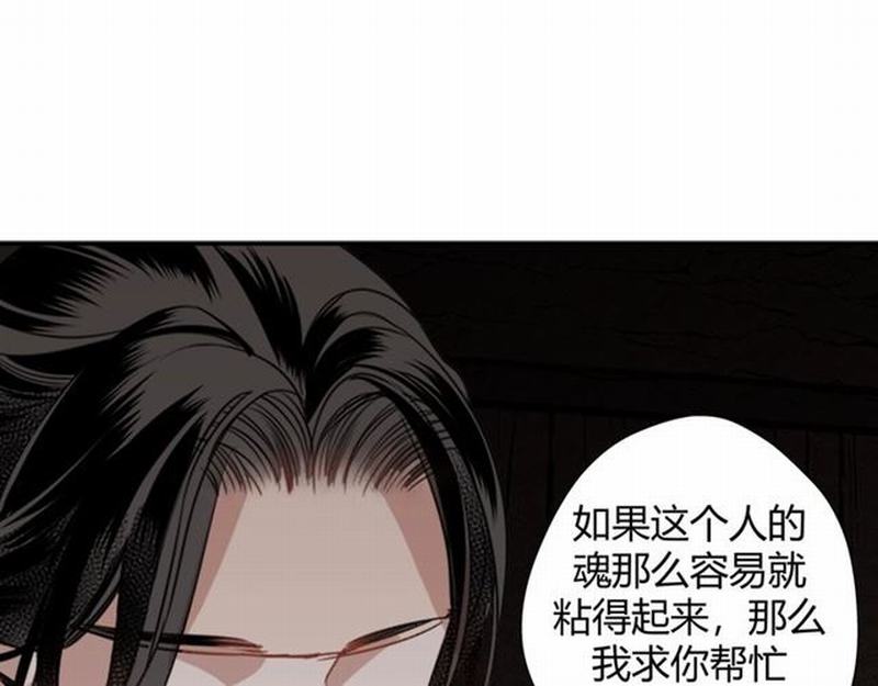 魔道祖师百凤山初吻在哪一章漫画,第82话 薛洋2图