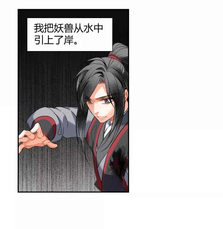 魔道祖师忘羡漫画,第152话 双双被困2图