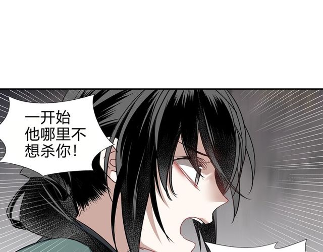 魔道祖师有声小说漫画,第103话 反目成仇2图