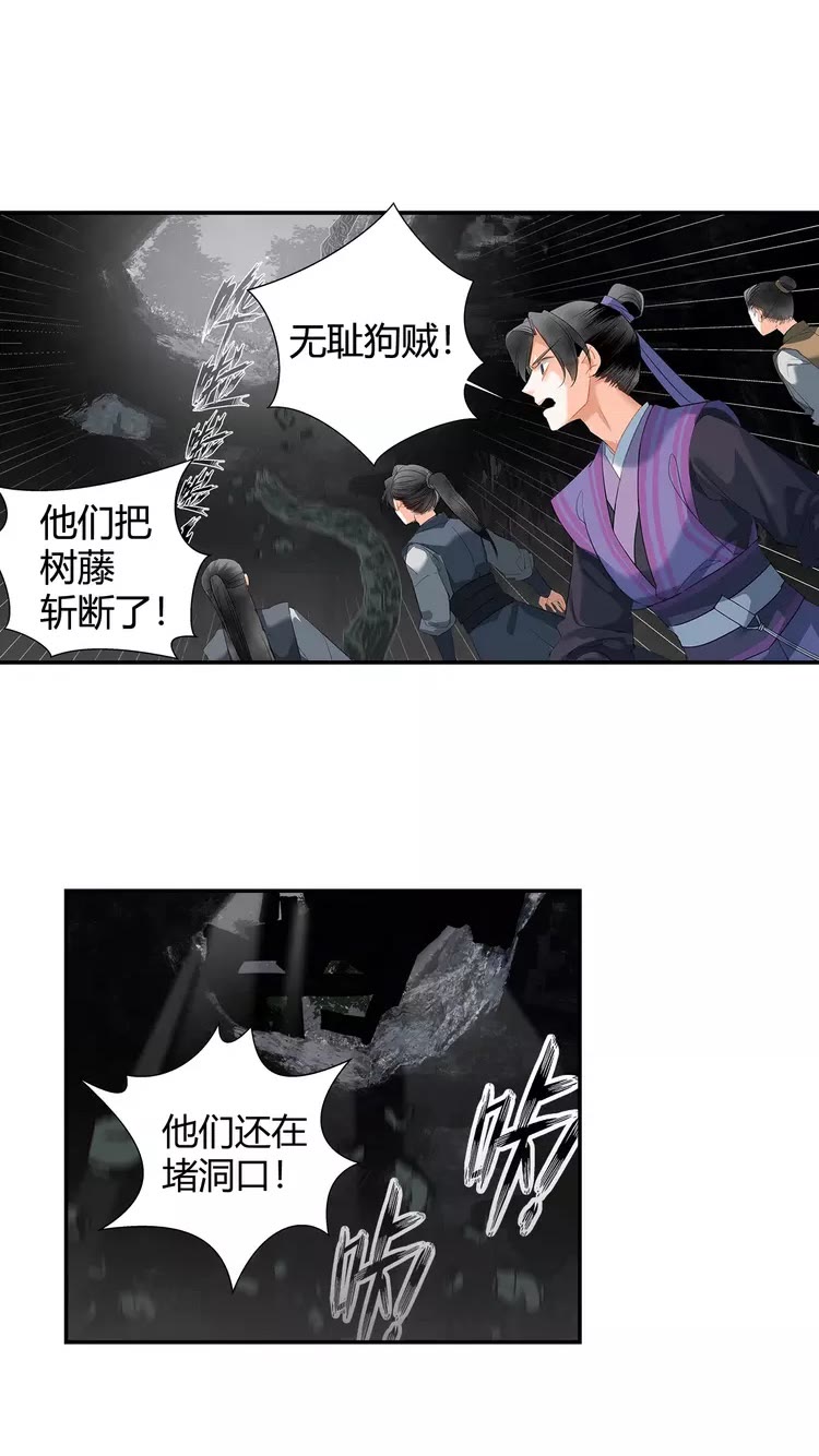 魔道祖师忘羡漫画,第151话 潭有枫叶1图