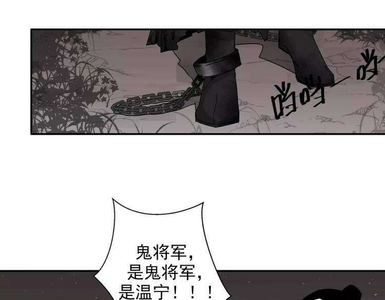 魔道祖师同人文漫画,第23话 鬼将军温宁2图