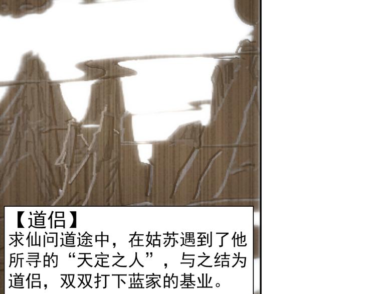 魔道祖师有声小说漫画,第43话 “天定之人”1图