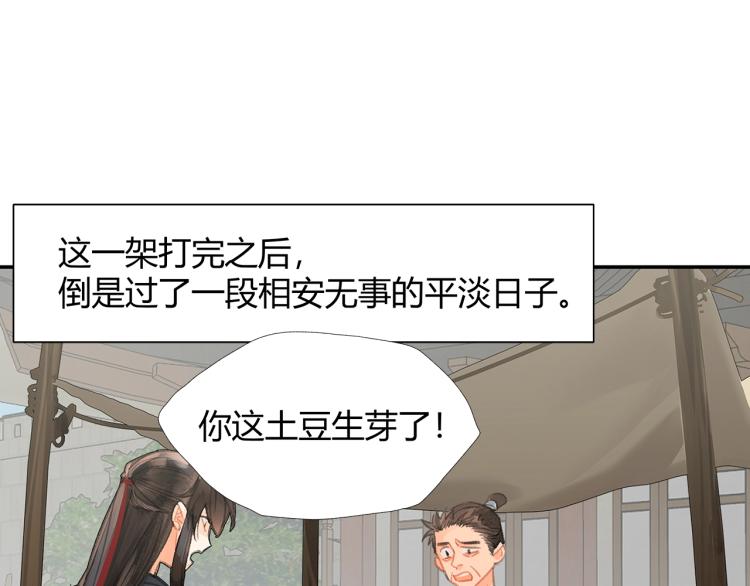 魔道祖师动漫免费观看全集完整版在线观看星辰影院漫画,第197话 带孩子2图