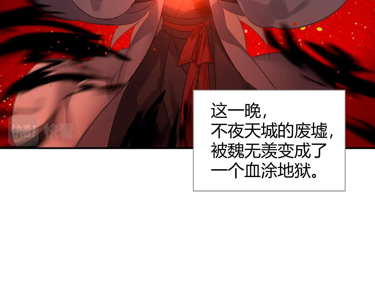 魔道祖师同人文漫画,第209话 围剿1图