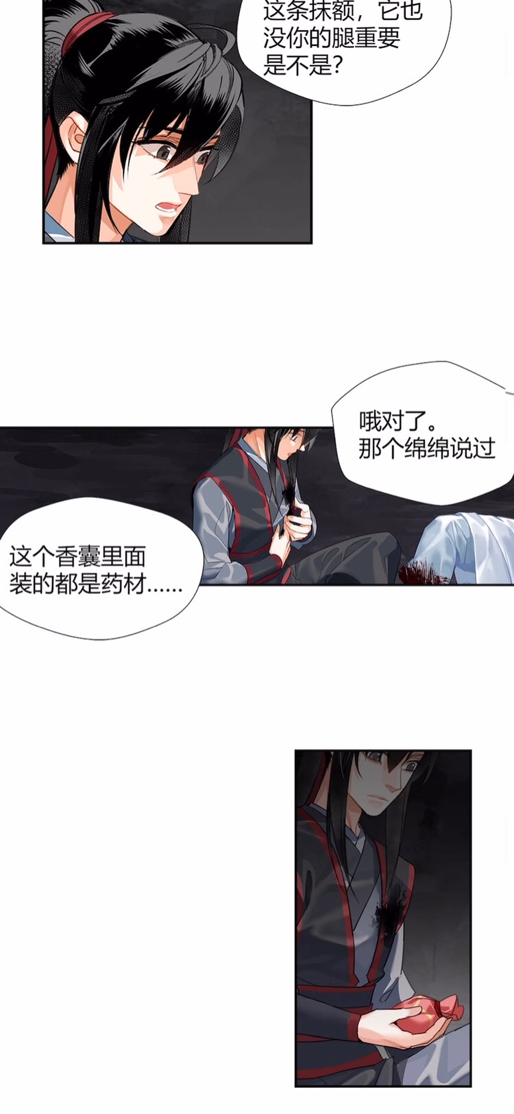 魔道祖师漫画,第153话 淤血2图