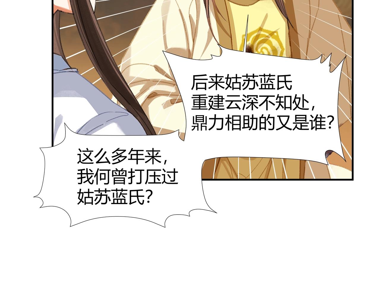 魔道祖师动漫免费观看全集完整版在线观看星辰影院漫画,第252话 反噬己身2图