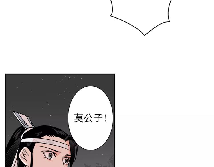 魔道祖师晋江漫画,第24话 身份暴露？！2图