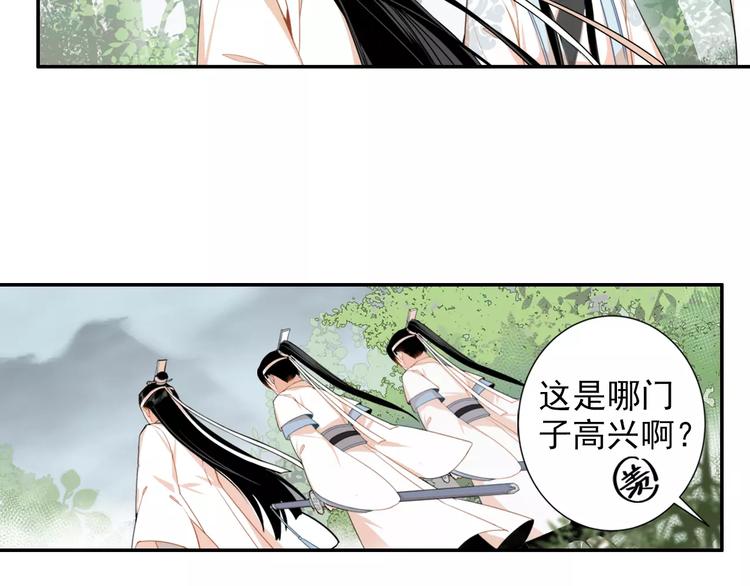 魔道祖师魏无羡漫画,第27话 冷泉2图