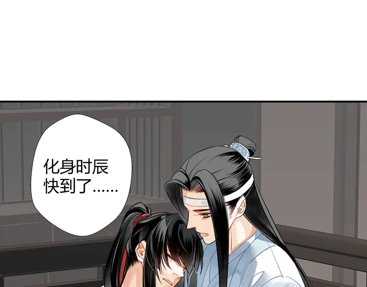 魔道祖师忘羡漫画,第145话 突袭密室1图