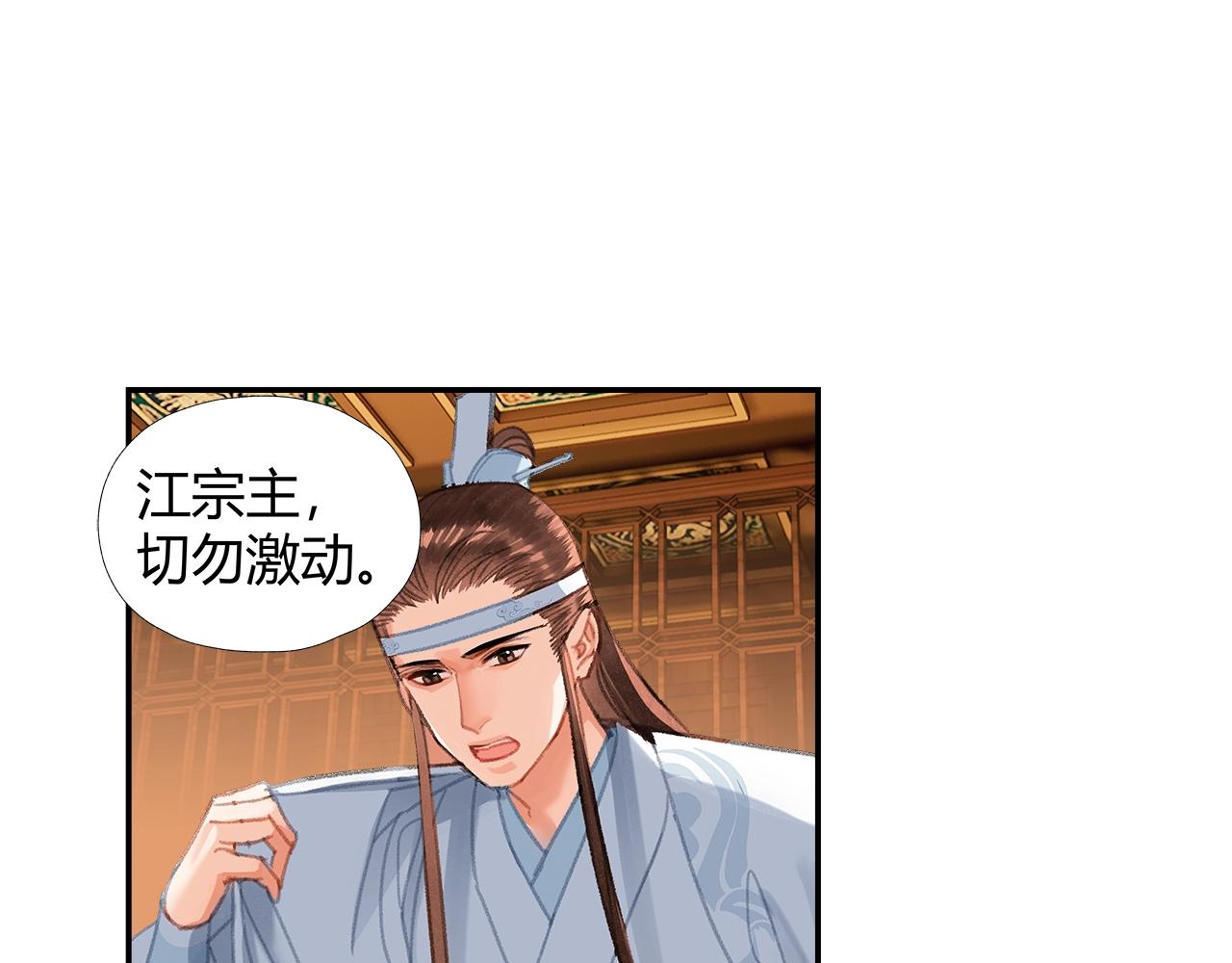 魔道祖师动漫第二季在线观看完整版免费漫画,第242话旧日恩情2图