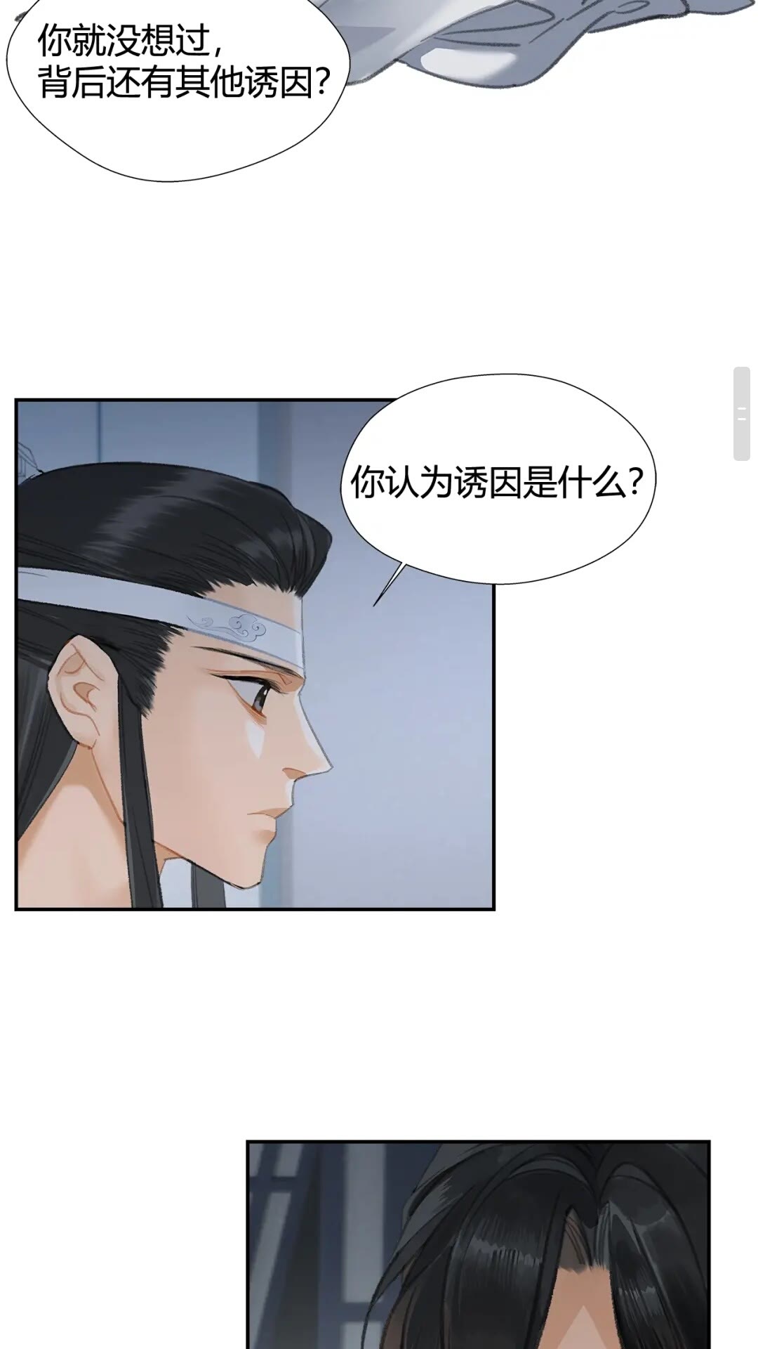 魔道祖师忘羡漫画,第174话 不一样的旋律2图