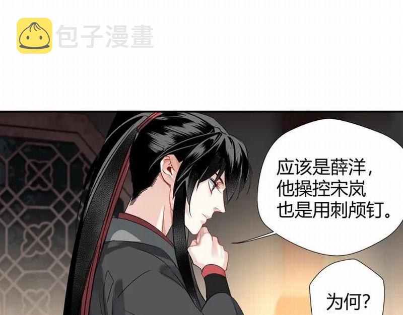 魔道祖师动漫免费观看全集完整版在线观看星辰影院漫画,第115话 醉的时间2图