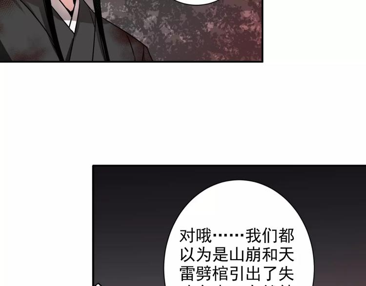 魔道祖师魏无羡漫画,第21话 夺魂真凶1图