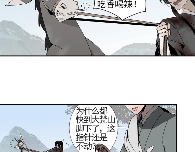 魔道祖师同人文漫画,第13话 大梵山2图