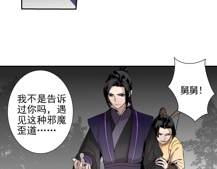 魔道祖师同人文漫画,第17话 披麻戴孝蓝忘机2图