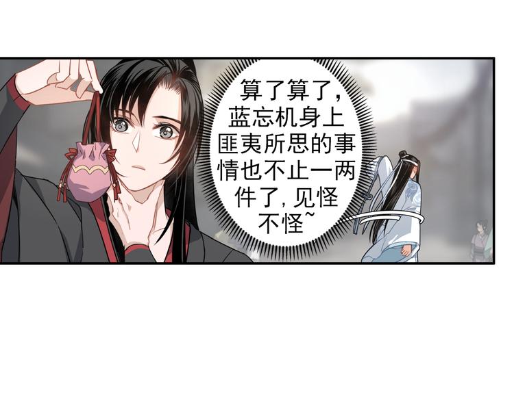 魔道祖师晋江漫画,第48话 再遇金凌2图