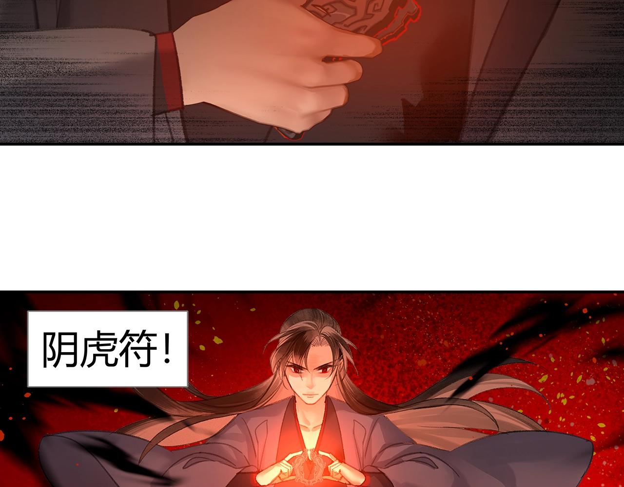 魔道祖师香火炉篇完整版截图漫画,第209话 围剿2图