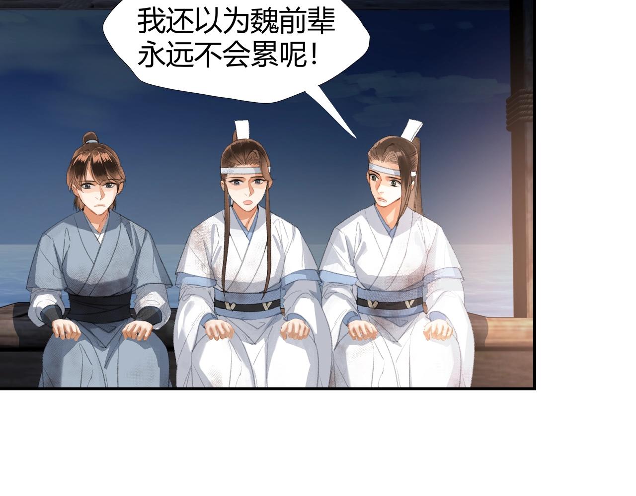 魔道祖师忘羡漫画,第218话 累了休息2图